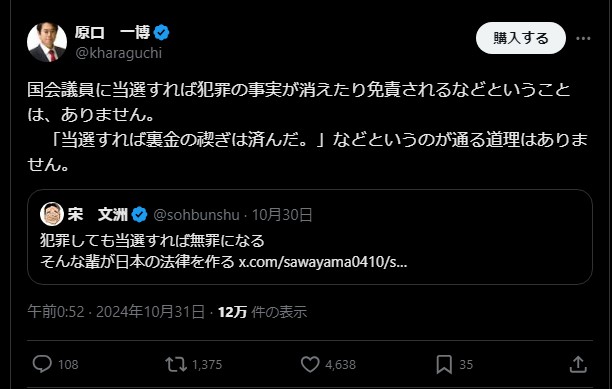 「当選すれば裏金の禊ぎは済んだ。」などというのが通る道理はない