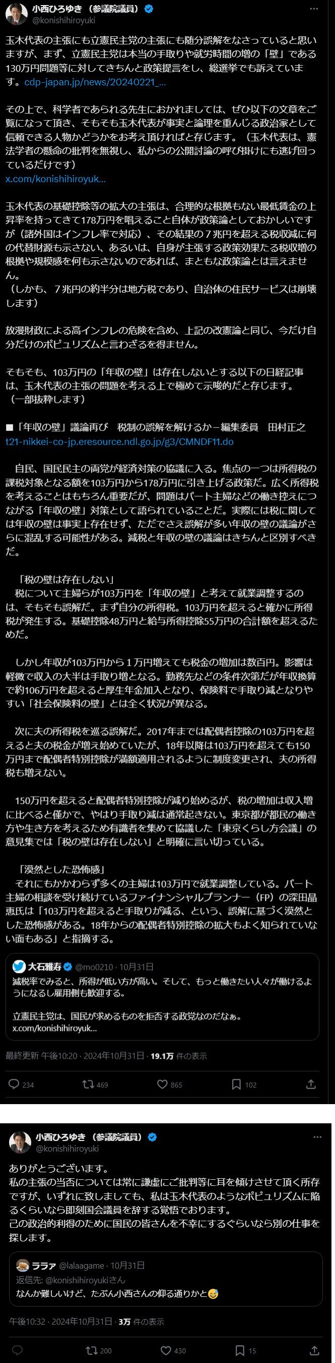 玉木代表のようなポピュリズムに陥るくらいなら即刻国会議員を辞する