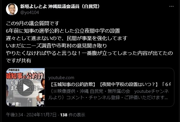 6年前に知事の選挙公約「公立夜間中学の設置」が進んでいないことを指摘