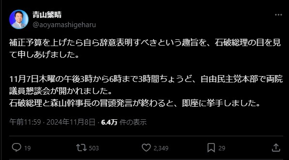 辞職するべきと石破総理に進言