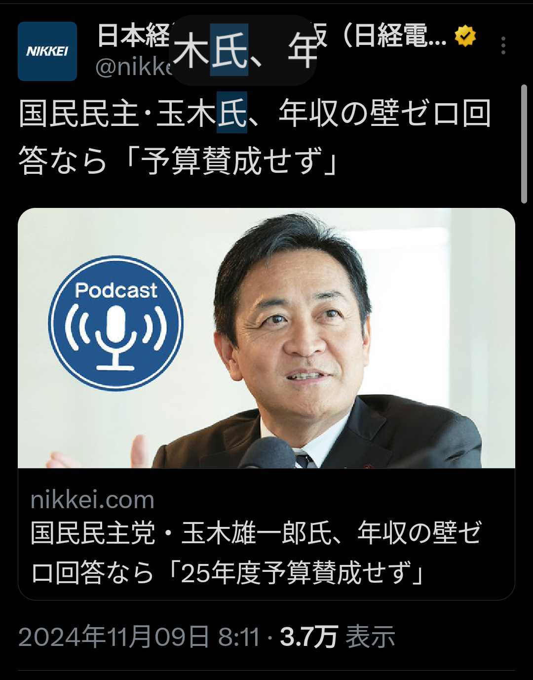 年収の壁ゼロ回答なら「予算賛成せず｣