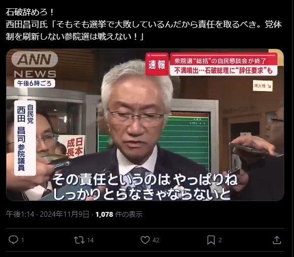 石破総理は、「そもそも選挙で大敗しているんだから責任をとるべき」