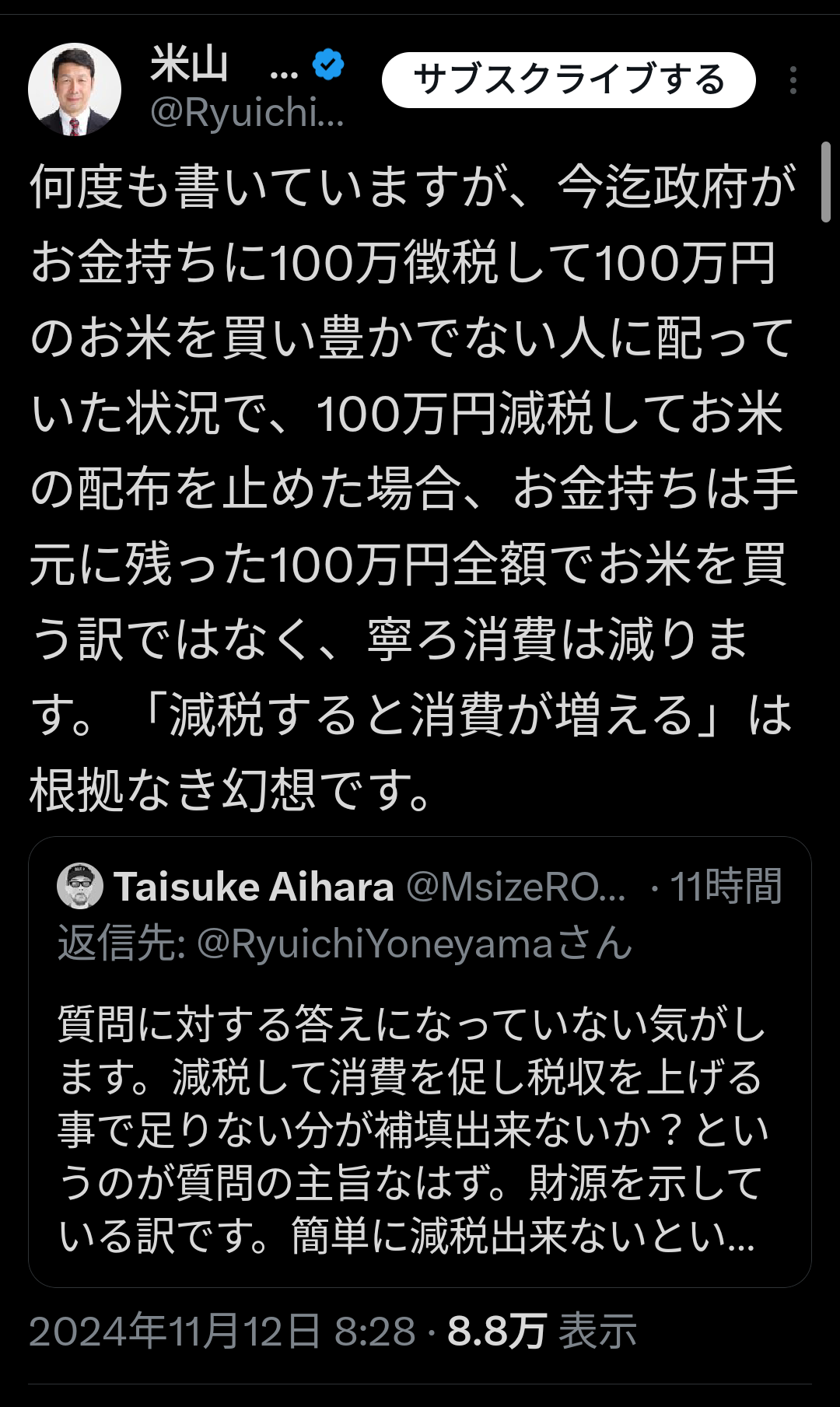 減税しても消費は増えないので減税反対