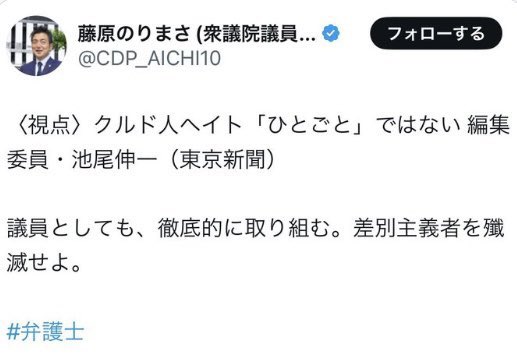 クルド人ヘイト 「差別主義者を殲滅せよ」とXに投稿