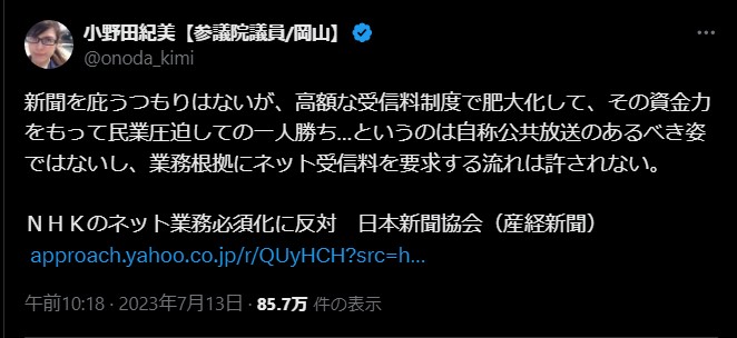 ＮＨＫのネット業務必須化に反対