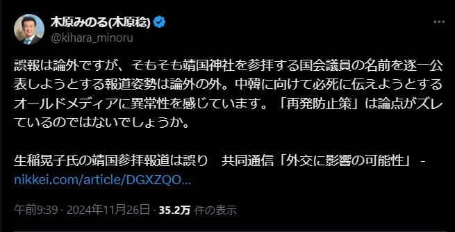 靖国神社を参拝する国会議員の名前を逐一公表しようとする報道姿勢・中韓に向けて必死に伝えようとするオールドメディアに異常性を感じる