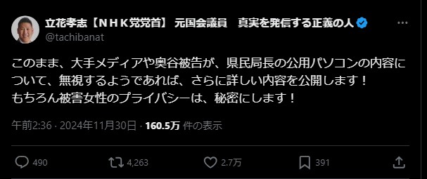 大手メディアや奥谷被告が、兵庫・県民局長の公用パソコンの内容について無視するようであれば、さらに詳しい内容を公開