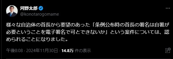 条例公布時の首長の署名を電子署名が認められる