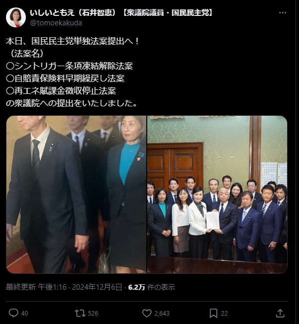 国民民主党単独法案提出