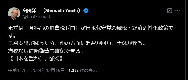 まずは「食料品の消費税ゼロ」が日本保守党の減税・経済活性化政策