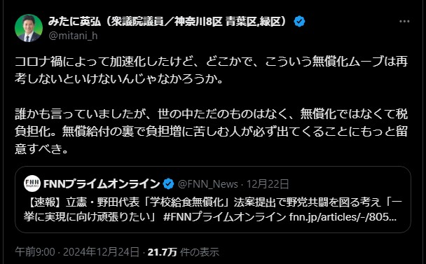 学校給食費無償化というのは裏で税負担増で苦しむ人が出てくるということ