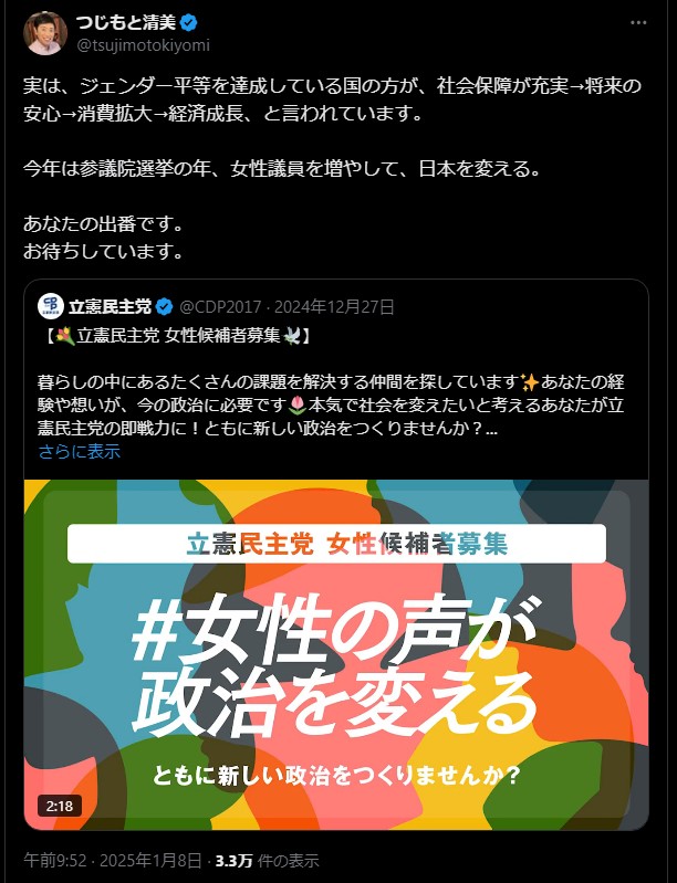 辻本氏「ジェンダー平等を達成している国の方が、社会保障が充実→将来の安心→消費拡大→経済成長」と言われている