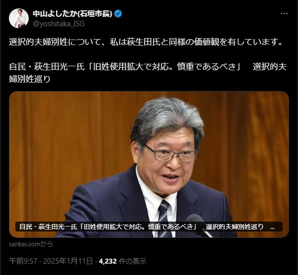 中山石垣市長、選択的夫婦別姓について、私は萩生田氏と同様の価値観「旧姓使用拡大で対応。慎重であるべき」