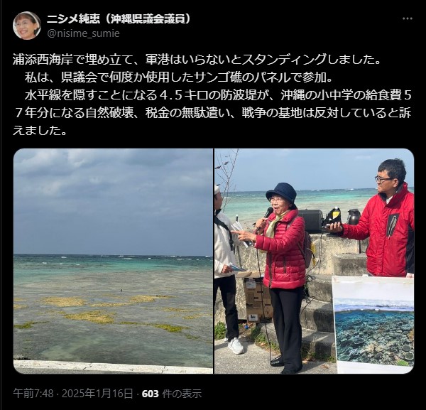 西銘純恵議員、浦添西海岸埋め立て反対を訴える
