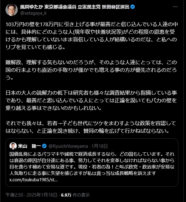 風間ゆたか議員のX投稿、批判を呼ぶ