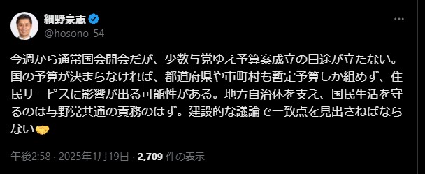 細野豪志氏、予算案遅延の影響を警告—与野党協力で早期成立を呼びかけ