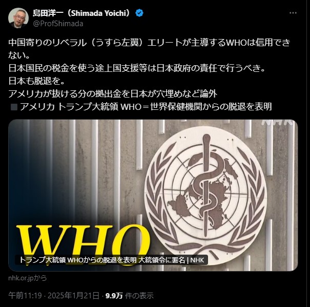 島田洋一氏、WHOの中国寄り姿勢に反対し、日本政府の責任を強調