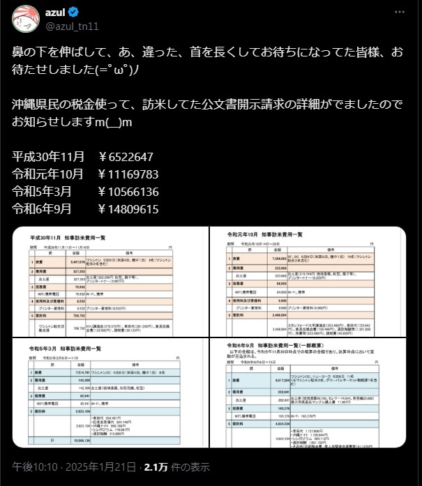 玉城デニー知事の訪米費用、沖縄県民の税金使用額が公文書開示で明らかに
