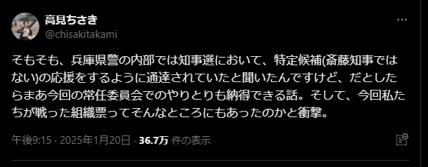 姫路市議がSNSで「県警が特定候補の応援指示」と投稿 兵庫県警「事実無根」