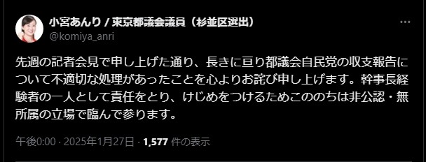 小宮あんり都議、不適切処理問題で謝罪し無所属に