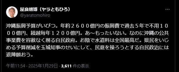 屋良朝博氏、沖縄振興予算の無駄遣いと自民党の予算削減に強く批判