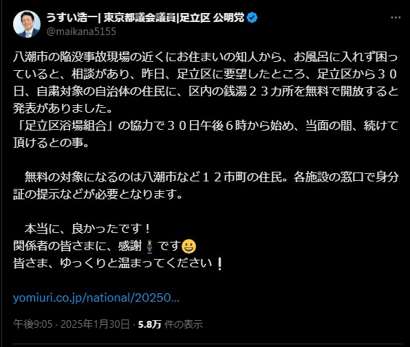 足立区、八潮市住民向けに銭湯無料開放―道路陥没事故で入浴支援