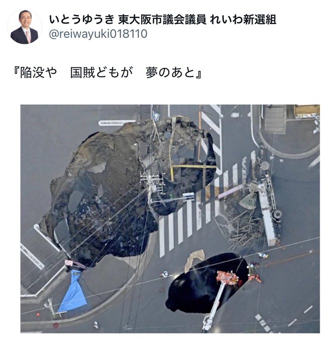 れいわ市議、八潮市道路陥没事故に関する不適切投稿を謝罪