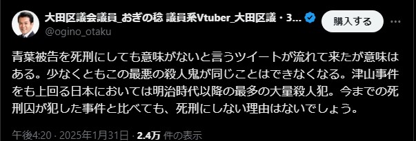 青葉真司被告の死刑判決に賛同するおぎの稔議員の意義