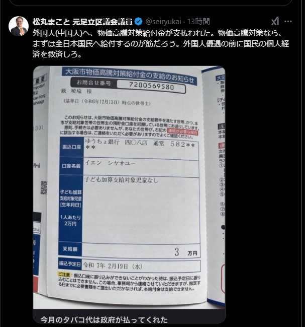 松丸まこと氏、外国人への物価高騰対策給付金支給に批判