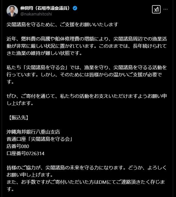 仲間氏、尖閣諸島の漁業支援を呼びかけ