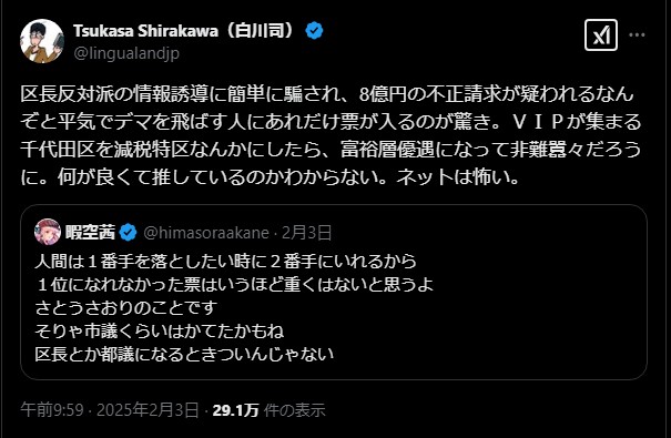 白川司氏、千代田区長選挙でのデマと減税特区への懸念を表明