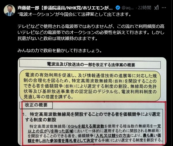 電波オークション導入へ向けた齊藤健一郎氏の訴え