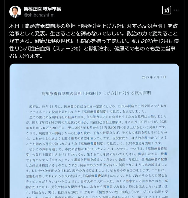柴橋岐阜市長、負担増加に反対声明