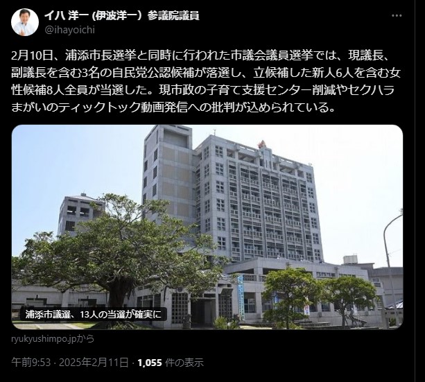 伊波洋一氏、浦添市議選結果に見る現市政への市民の不満