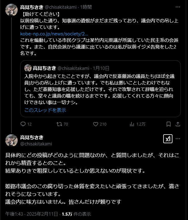 姫路市議会で吊し上げを受ける高見ちさき氏、改革を訴え市民支援を呼びかけ