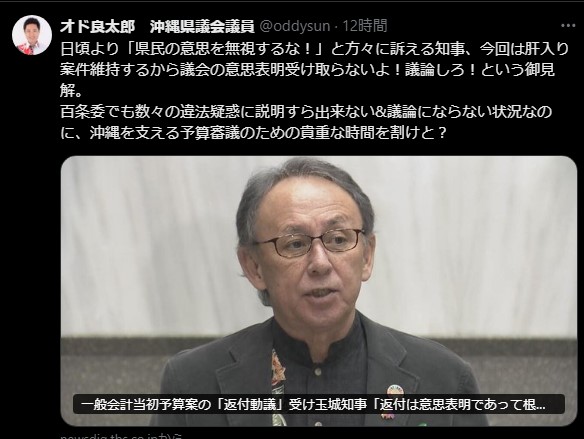 オド良太郎議員、玉城知事の予算案強行に批判—議論不足を指摘