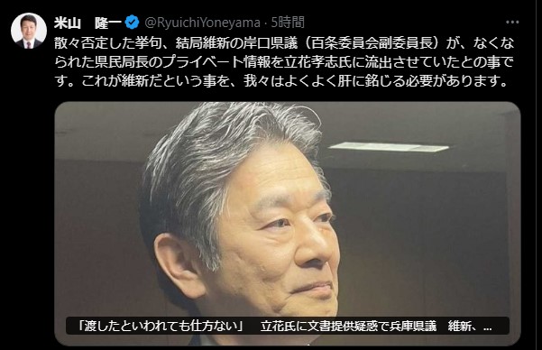 米山隆一氏、日本維新の会の情報流出問題を厳しく批判