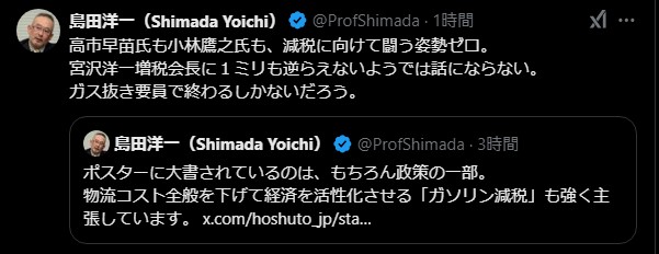 島田洋一氏、高市・小林氏の減税消極姿勢を批判