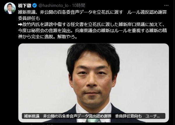 橋下徹氏、維新県議の音声データ流出問題を厳しく批判