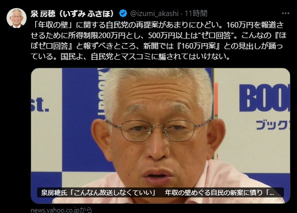 泉房穂氏、自民党の年収制限案を批判—誤解を招く報道に警鐘