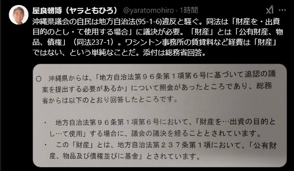 沖縄県議会の財産使用指摘に対する屋良朝博氏の反論：法的誤解を指摘