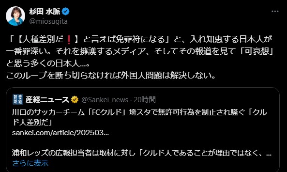 SNSで「人種差別免罪符」批判　メディアと日本社会に警鐘
