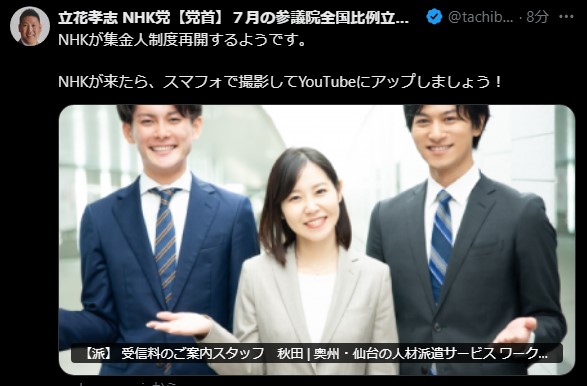 NHK集金人再開に対抗呼びかけ『撮影してYouTubeにアップしよう