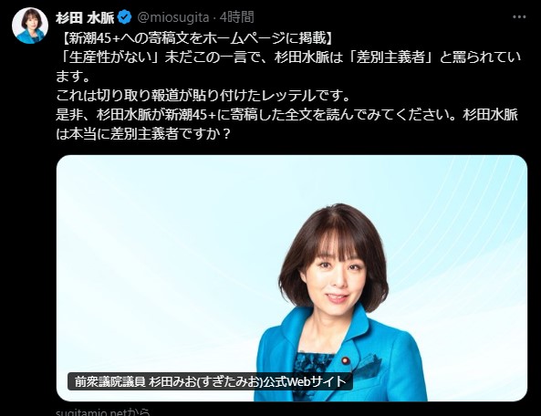 杉田水脈氏、LGBT問題に対する保守的立場を強調