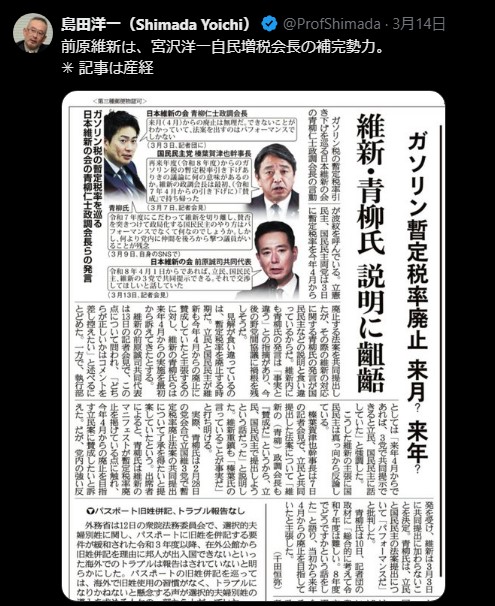 島田洋一氏、前原維新を自民増税派の補完勢力と批判