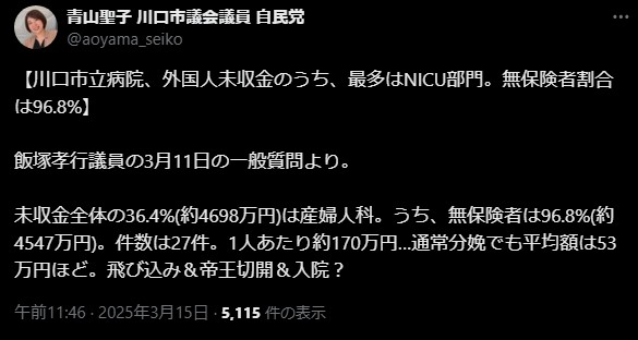 川口市立病院、NICU部門の未収金問題—無保険者による高額未収金が深刻