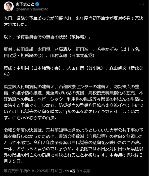 奈良県議会、令和6年度予算案を否決 山下知事、反対議員名を公表し不満露わに