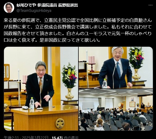 杉尾ひでや氏、白真勲氏の再選を支援　長野で国政報告を実施