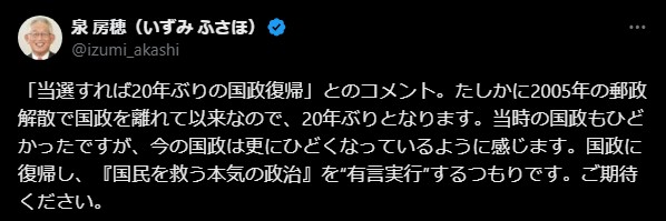 泉房穂氏、20年ぶりの国政復帰を宣言 ― 『国民を救う本気の政治』で政治転換を目指す
