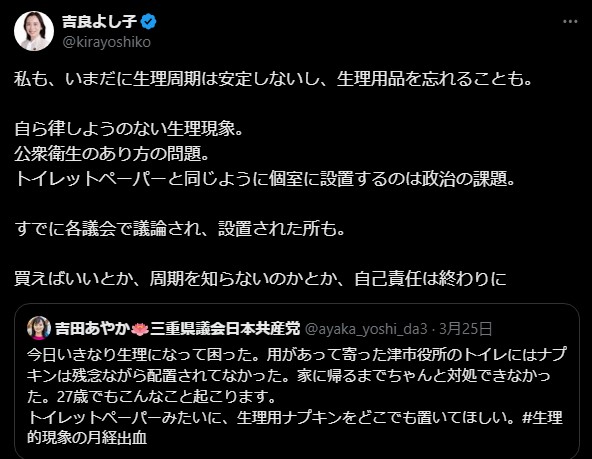 吉良よし子議員、生理用品の公衆トイレ設置を提案